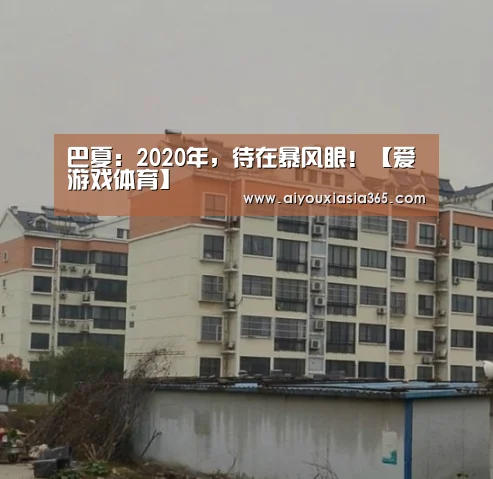 爱游戏赛事