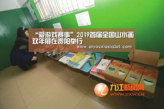 “爱游戏赛事”2019首届全国山水画双年展在贵阳举行(图3) 爱游戏官网
