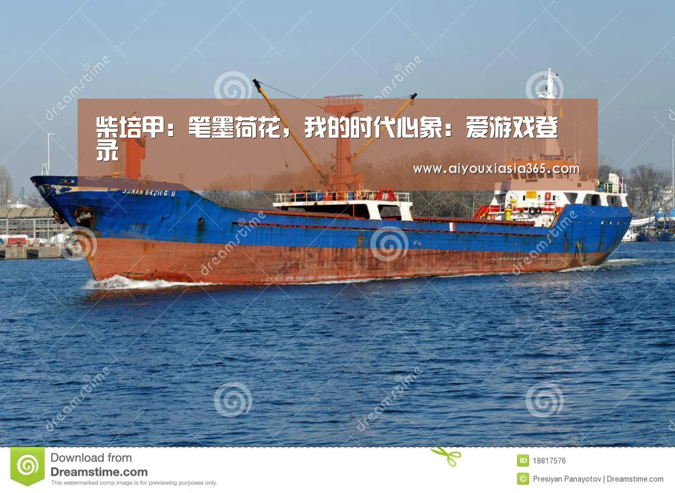 柴培甲:笔墨荷花,我的时代心象:爱游戏登录(图1) 爱游戏赛事