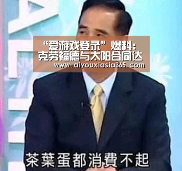爱游戏官网