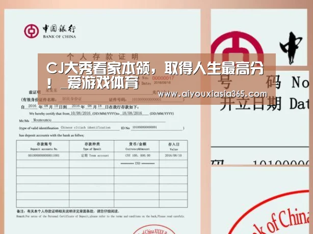 CJ大秀看家本领,取得人生最高分!_爱游戏体育(图1) 爱游戏赛事