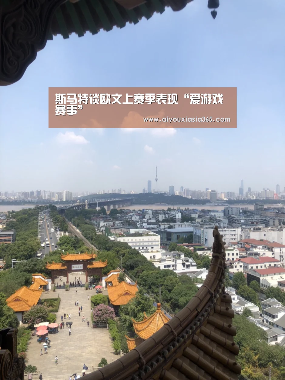 斯马特谈欧文上赛季表现“爱游戏赛事”(图2) 爱游戏官网