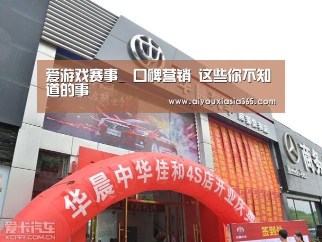 爱游戏赛事_
口碑营销 这些你不知道的事(图2) 爱游戏登录