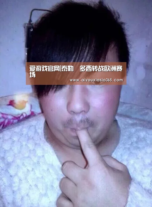 爱游戏赛事