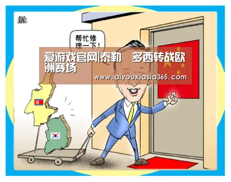 爱游戏赛事